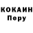 Кокаин 99% Fenrisho